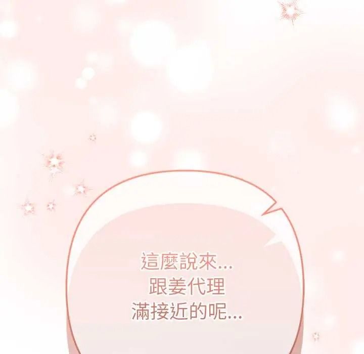 不只是朋友第26話