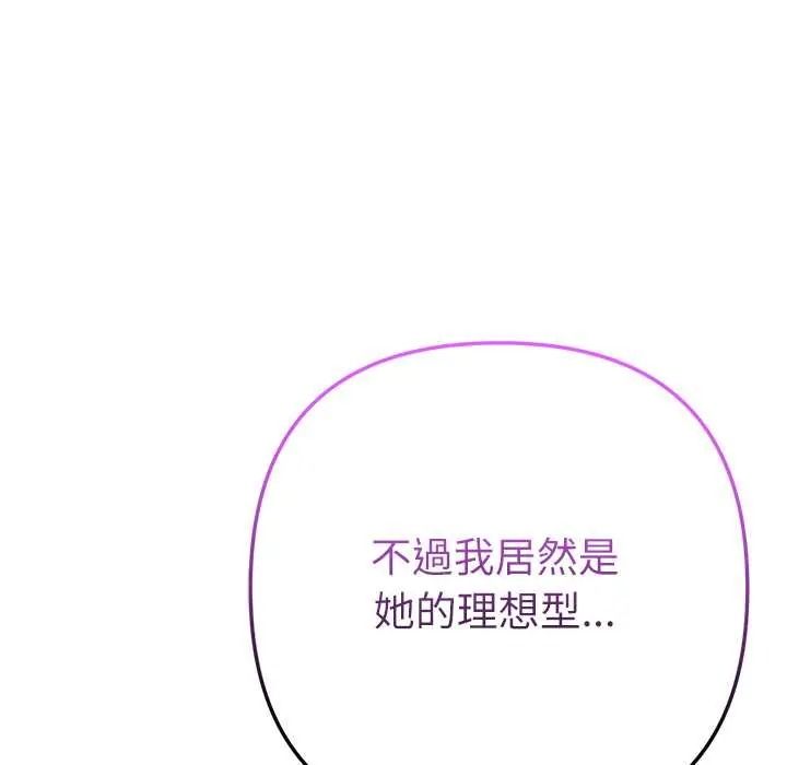 不只是朋友第26話