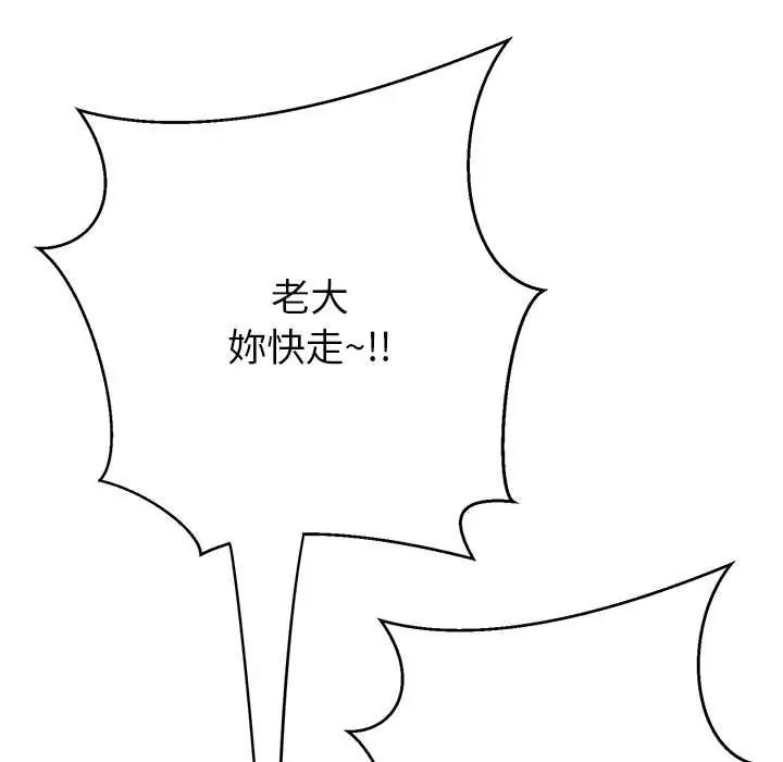 黑幫千金養成記第39話