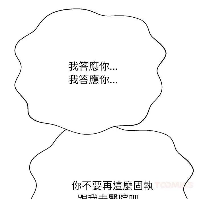 黑幫千金養成記第39話