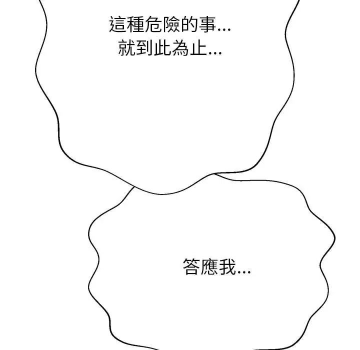 黑幫千金養成記第39話