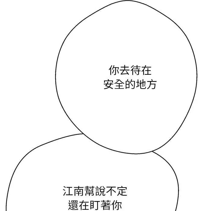 黑幫千金養成記第39話