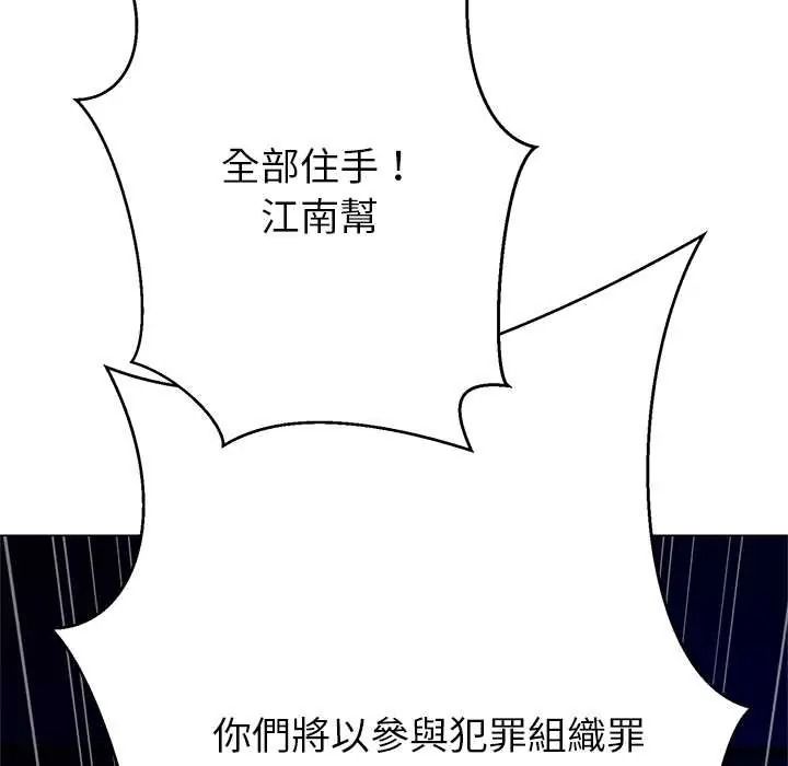 黑幫千金養成記第39話