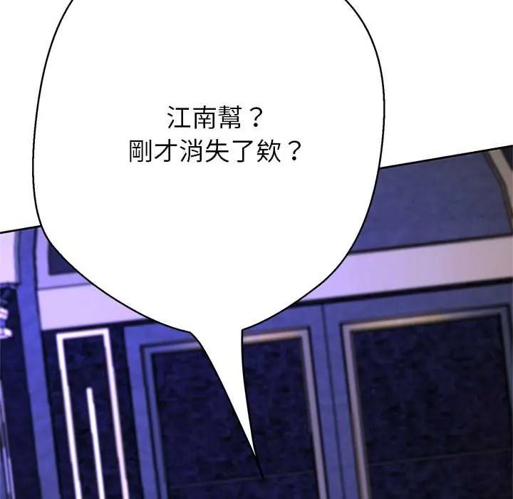 黑幫千金養成記第39話