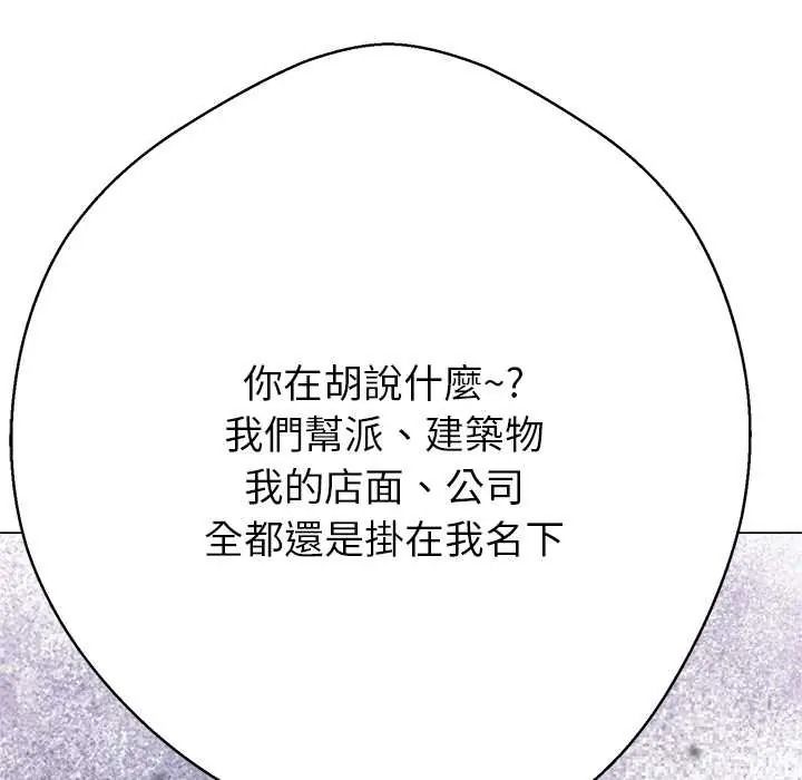 黑幫千金養成記第39話