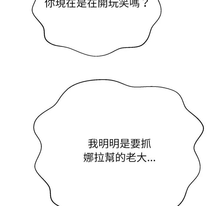 黑幫千金養成記第39話