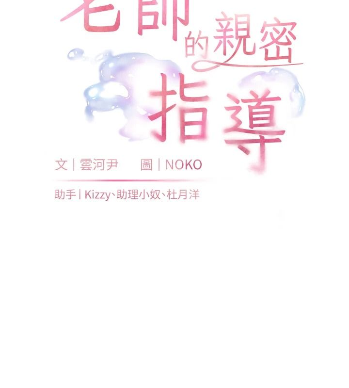 老師的親密指導第112話-只剩下我們兩個了&hellip;