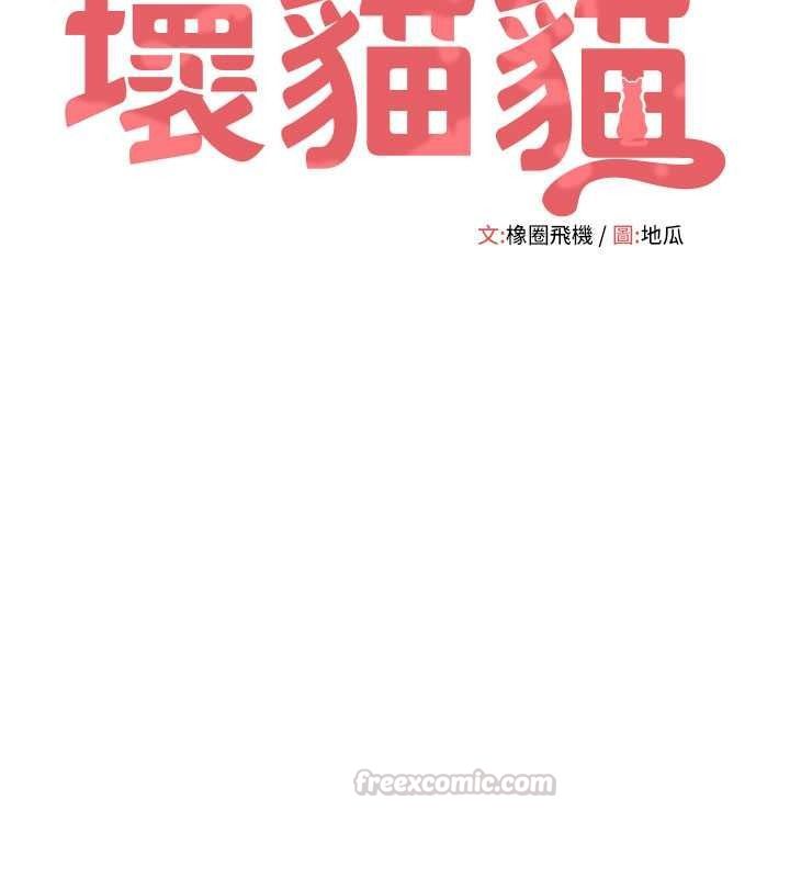 斯文壞貓貓第13話-初夜就被操到哭