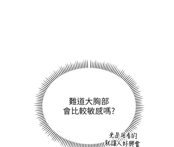 校園成人禮第50話-滿足學姐的性好奇