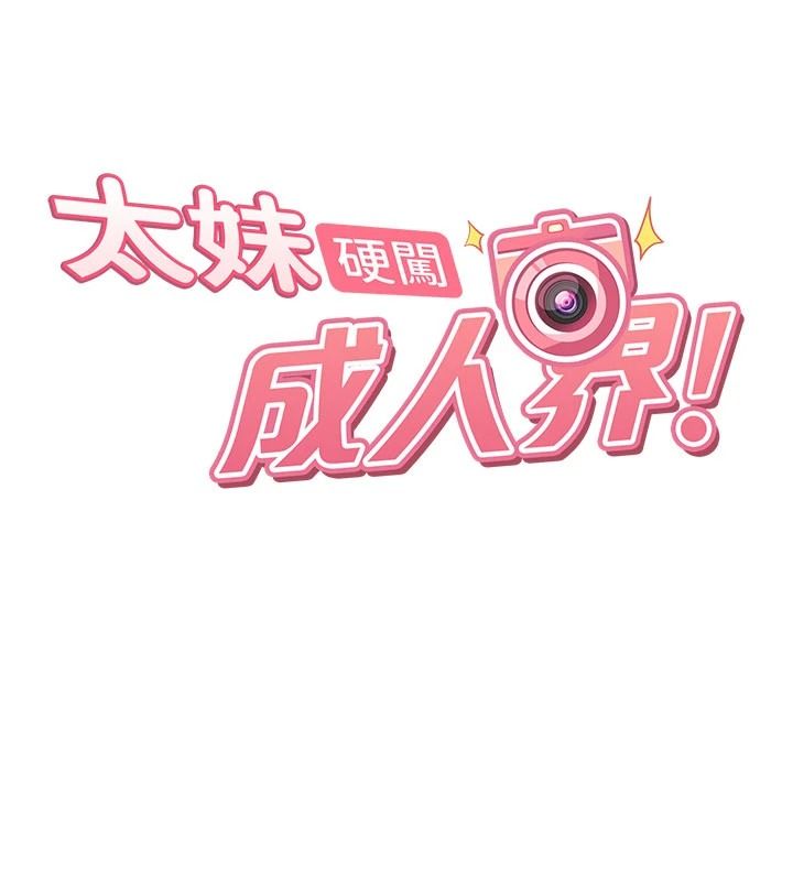 太妹硬闖成人界第45話-在男友面前上演NTR劇情