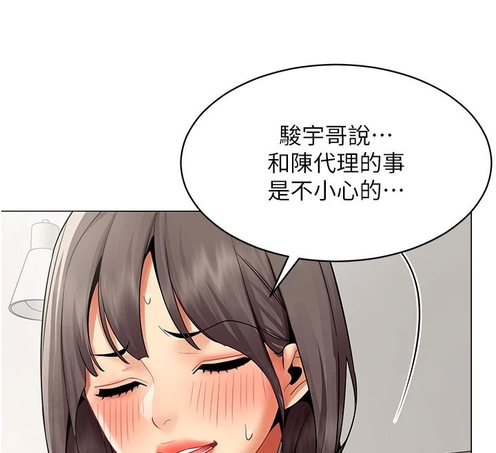 女同事太犯规第39話-為什麼只對我冷淡…?