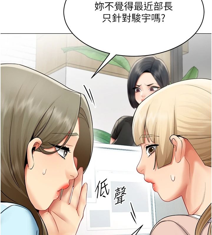 女同事太犯规第39話-為什麼只對我冷淡…?