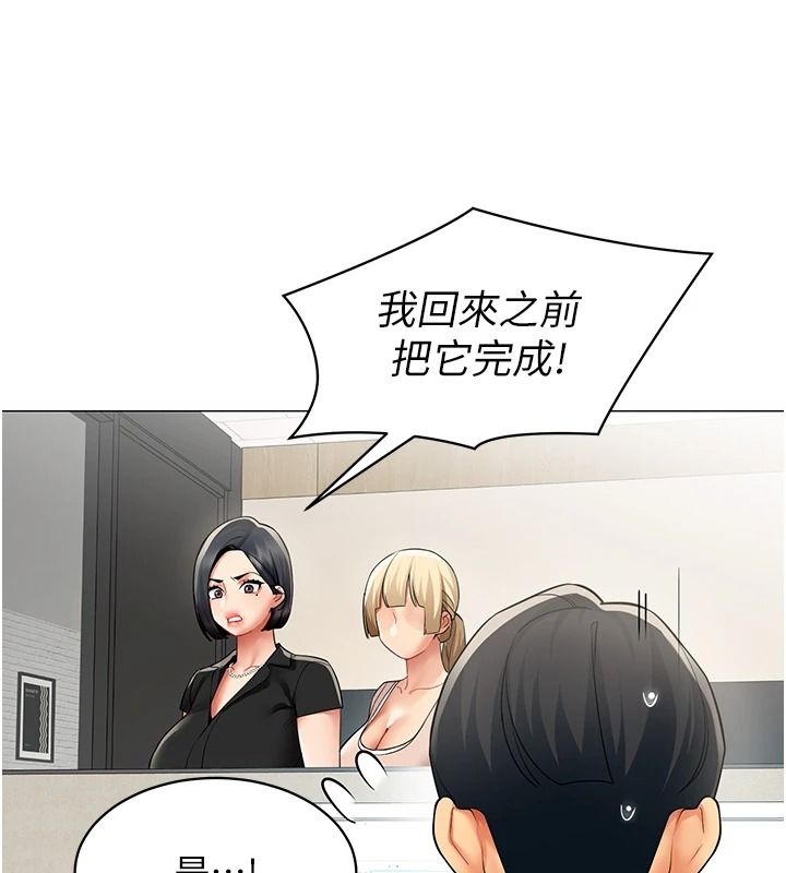 女同事太犯规第39話-為什麼只對我冷淡…?