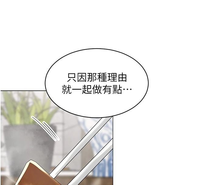 女同事太犯规第39話-為什麼只對我冷淡…?