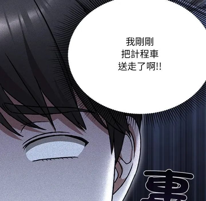 扑通扑通终极密码第30話