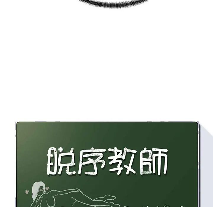 脱序教师第25話