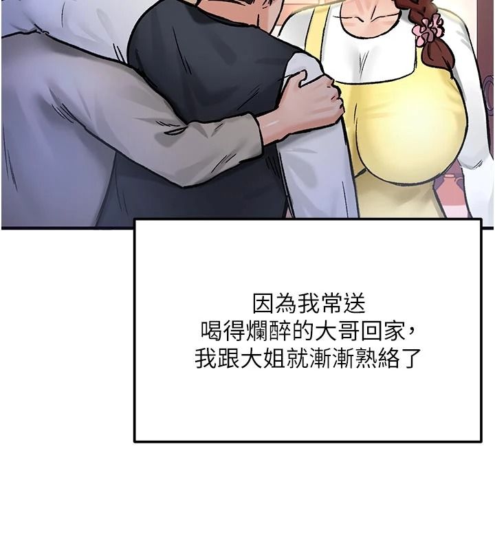 這一世我要開後宮第21話-女友和肉便器相見歡