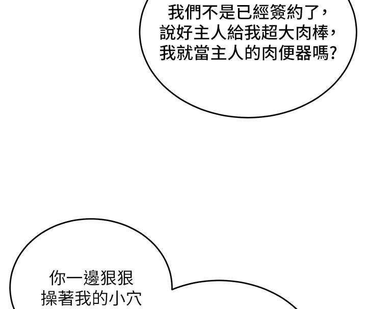 这一世我要开后宫第21話-女友和肉便器相見歡