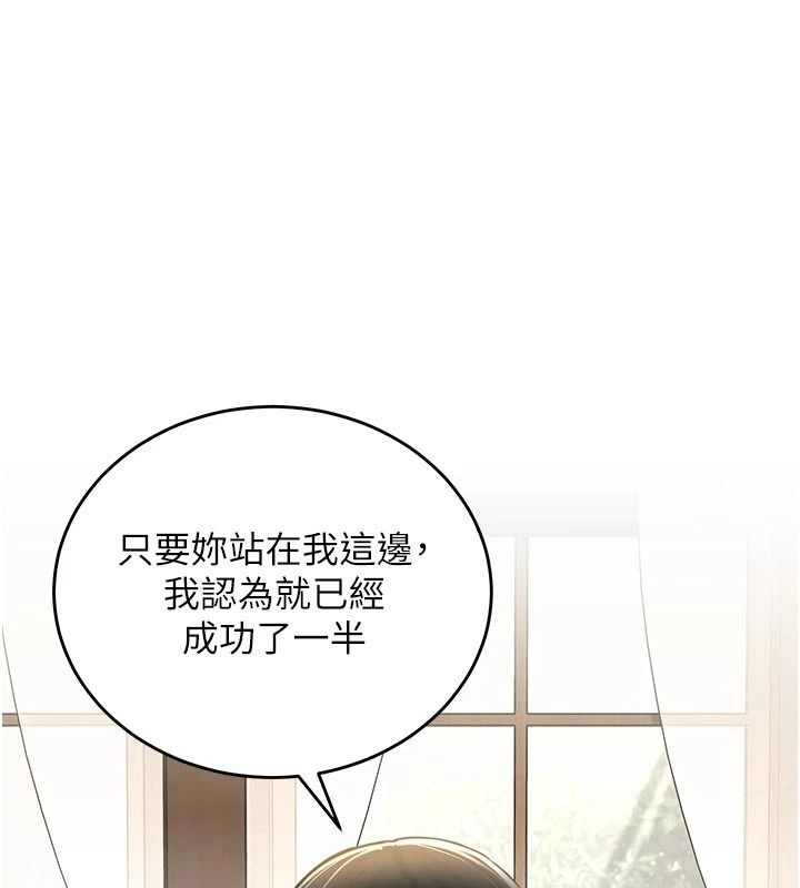 這一世我要開後宮第21話-女友和肉便器相見歡