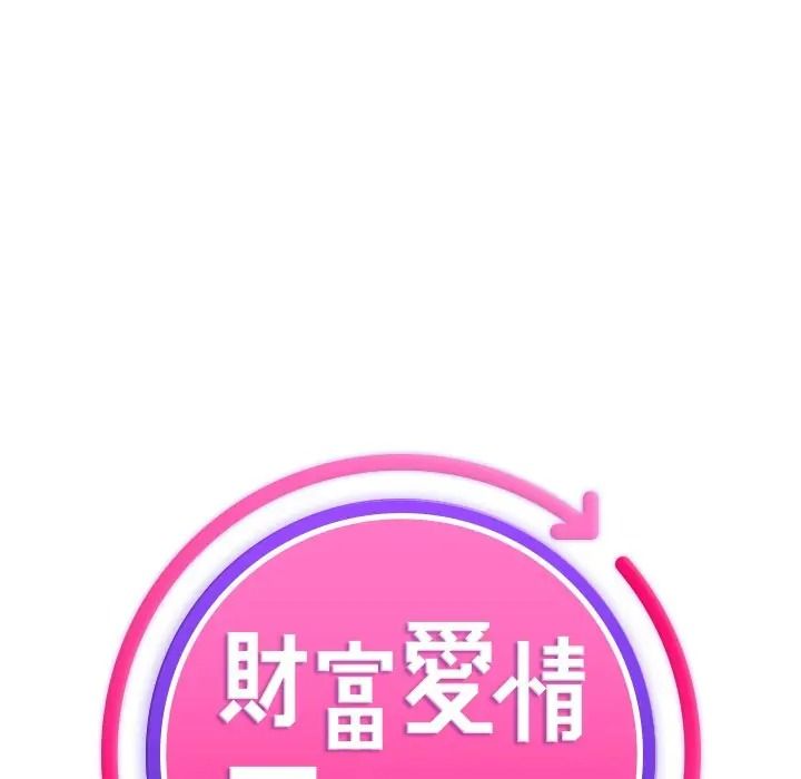 财富爱情二选一第21話