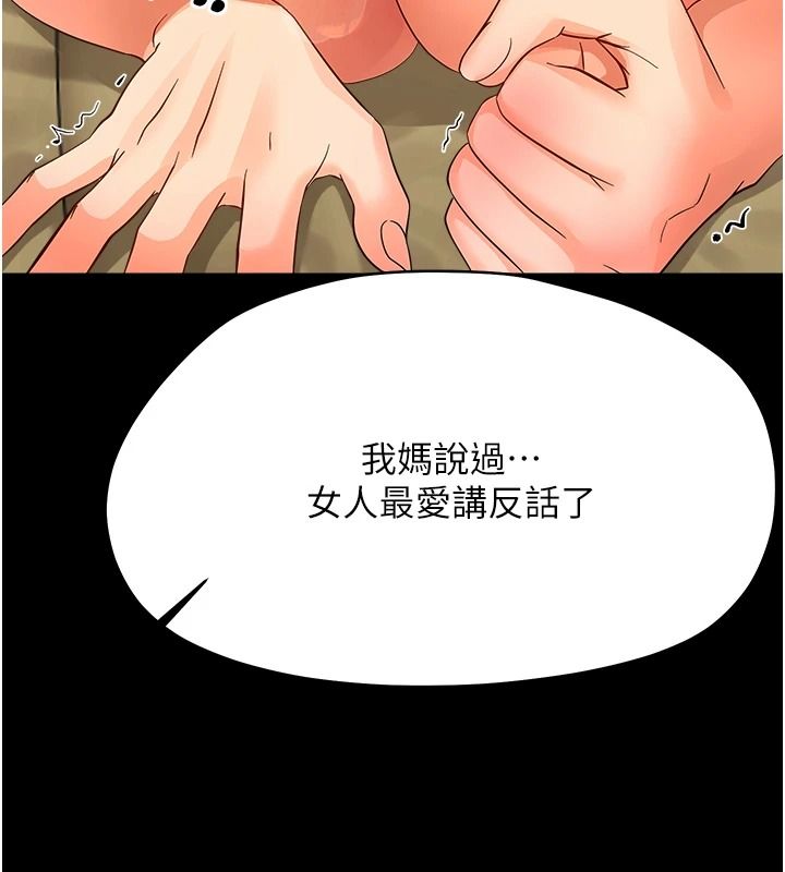 幼惑第42話-女人說不要就是要