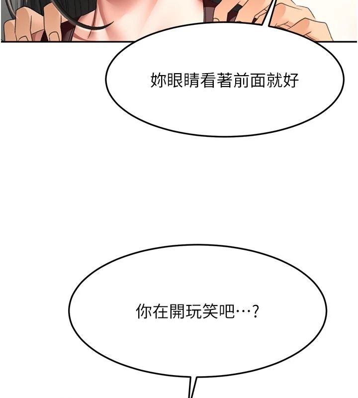 顶加套房的春天第80話-[陰險的眼神]派上用場!