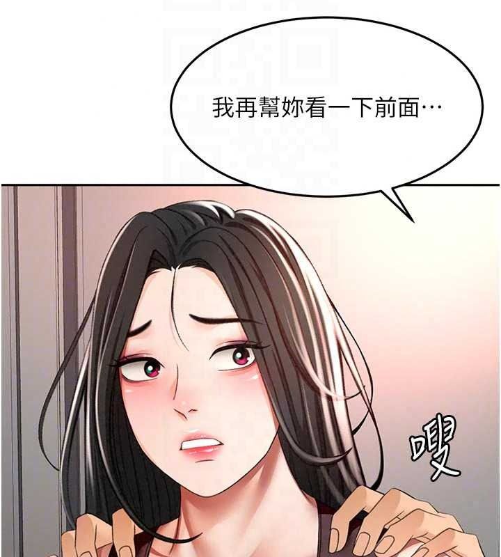 顶加套房的春天第80話-[陰險的眼神]派上用場!