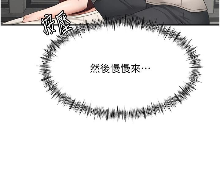 顶加套房的春天第80話-[陰險的眼神]派上用場!