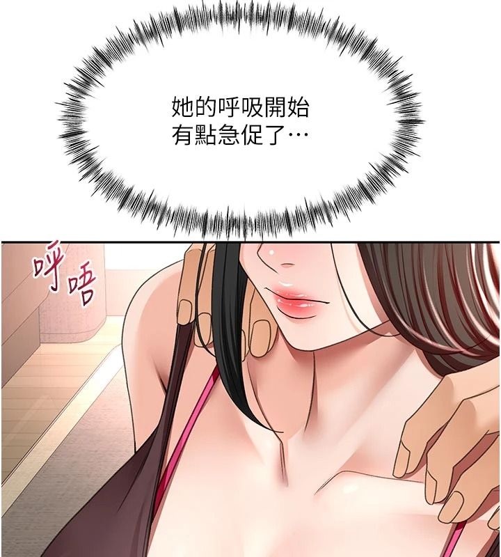 顶加套房的春天第80話-[陰險的眼神]派上用場!