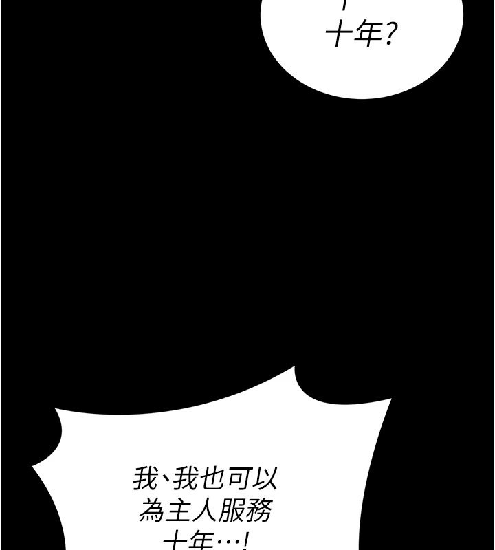 太妹攻略指南第62話-發表奴隸宣言