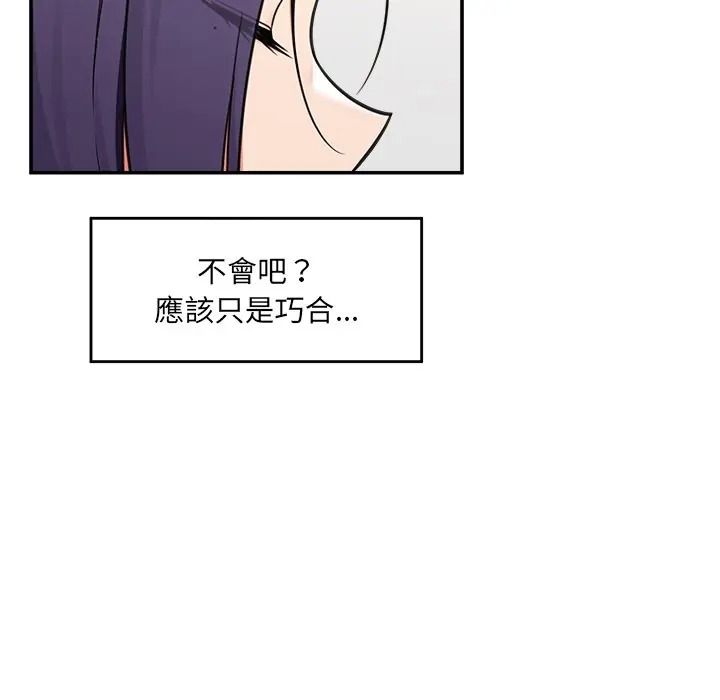 催眠手机第83話