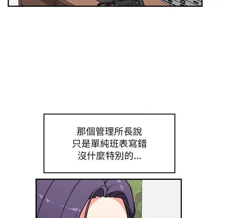 催眠手机第83話
