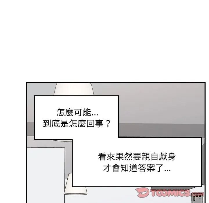 催眠手机第83話