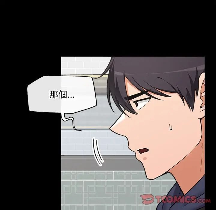 催眠手机第83話