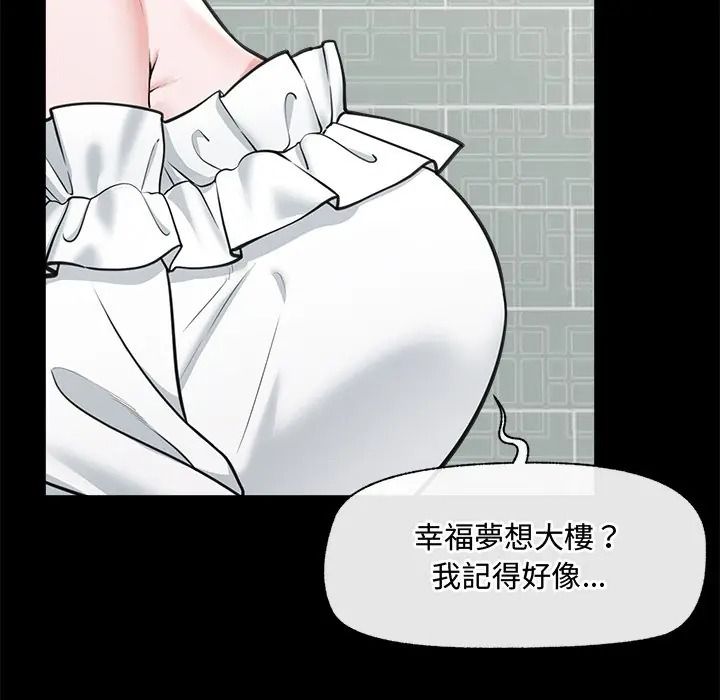 催眠手机第83話