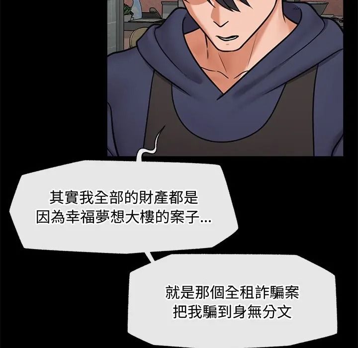 催眠手机第83話