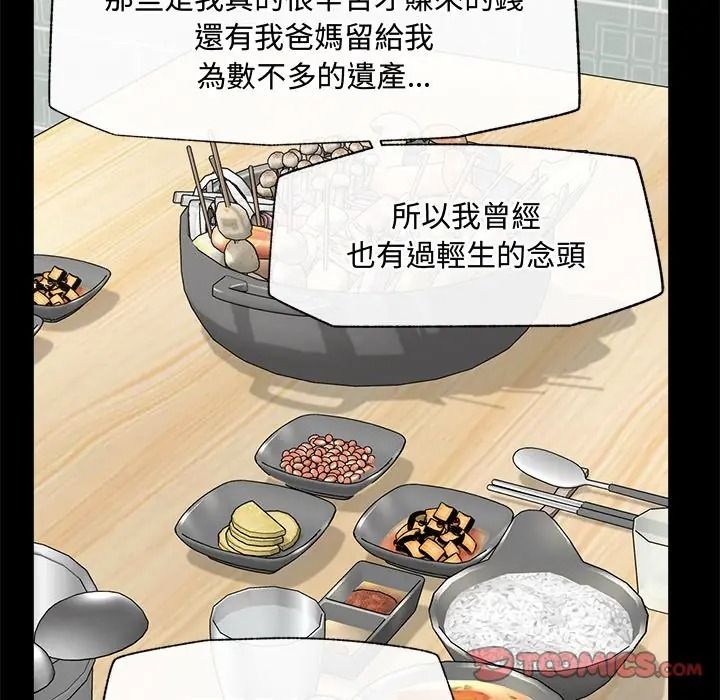 催眠手机第83話
