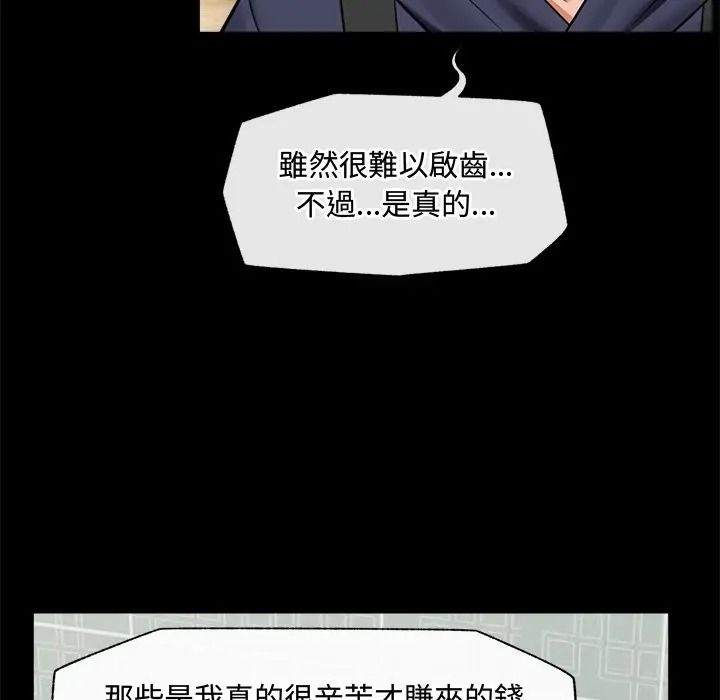 催眠手机第83話