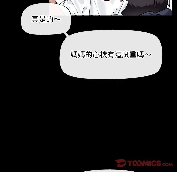 催眠手机第83話