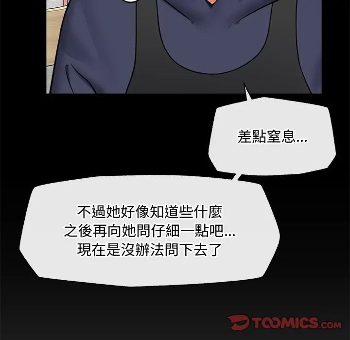 催眠手机第83話