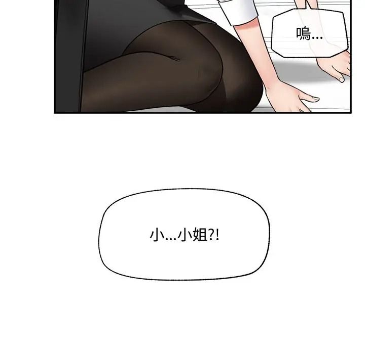 催眠手机第83話