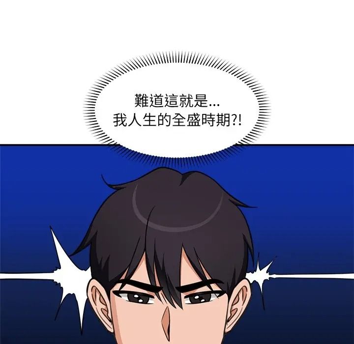 催眠手机第83話
