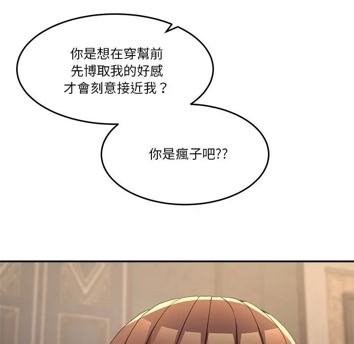 男人止步第69話