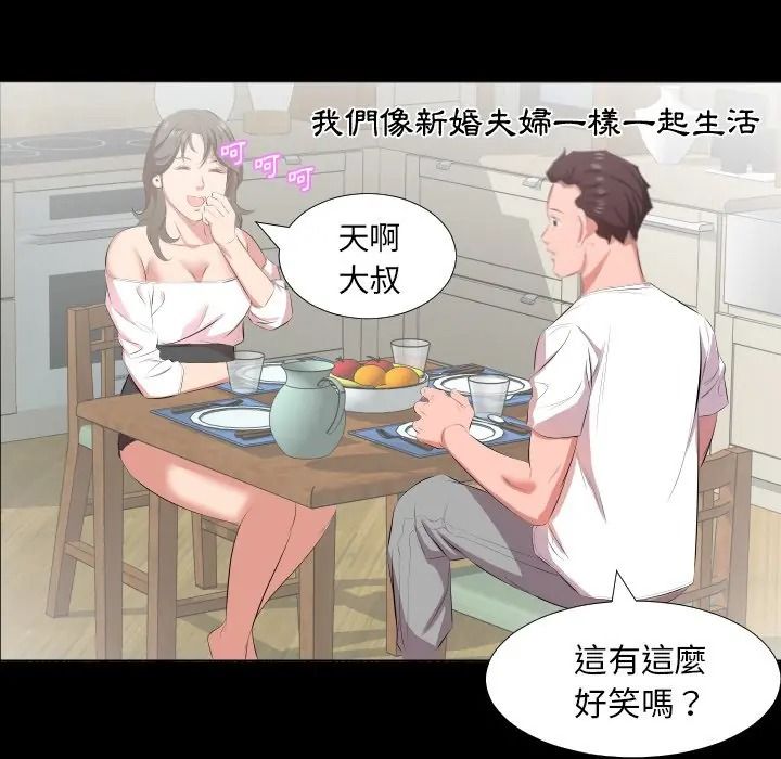 熟男第二春第21話