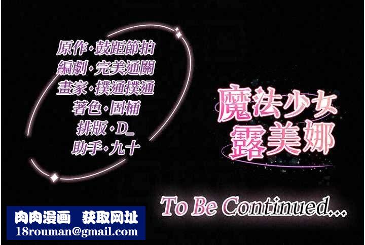 魔法少女露美娜第17話-被肉棒幹翻天的第一名