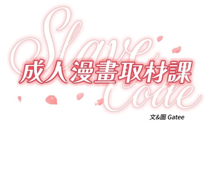 成人漫画取材课第15話-給失控奴隸的懲罰