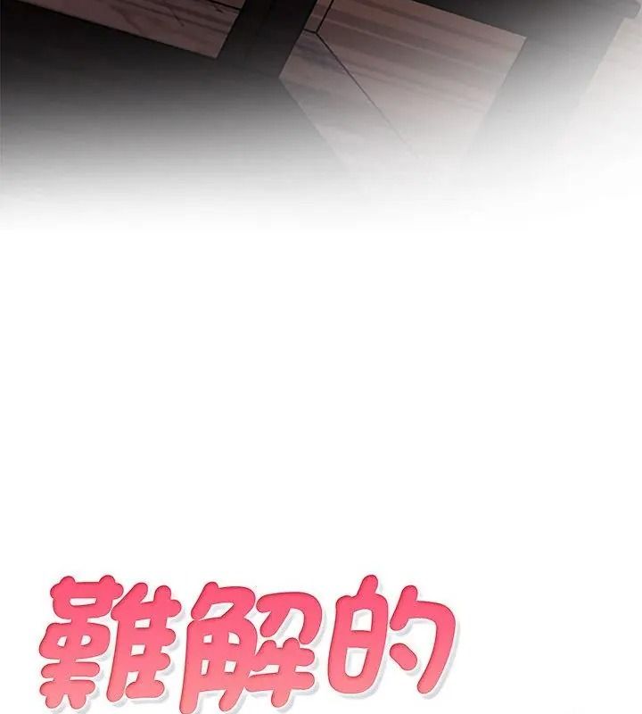 難解的三角關係第31話