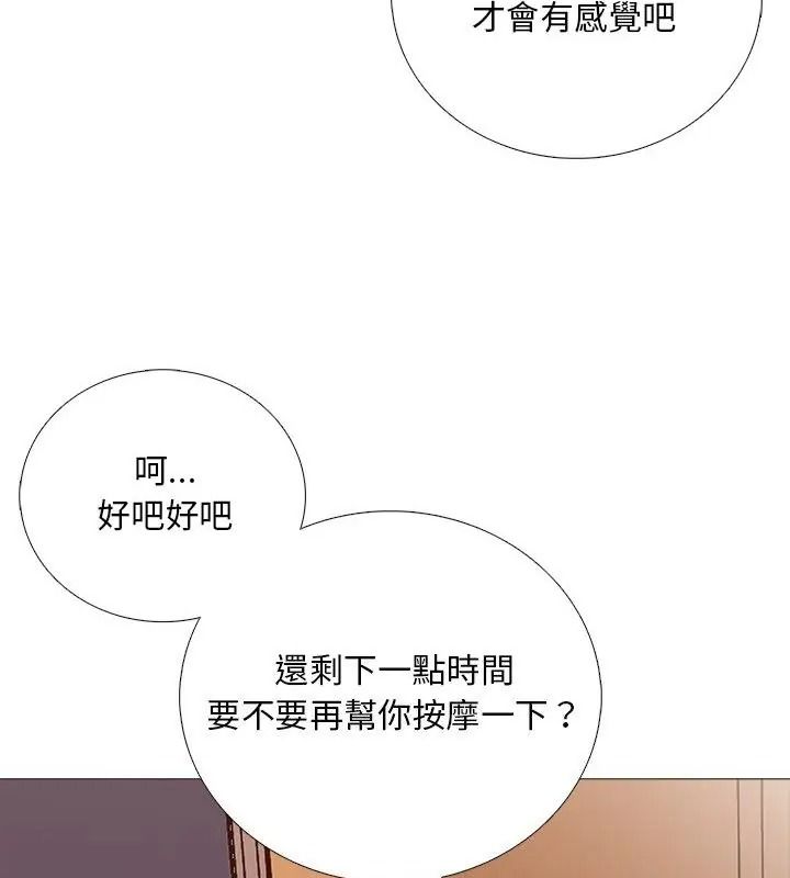 難解的三角關係第31話