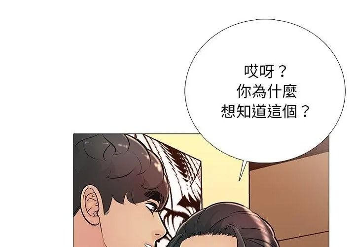 難解的三角關係第31話