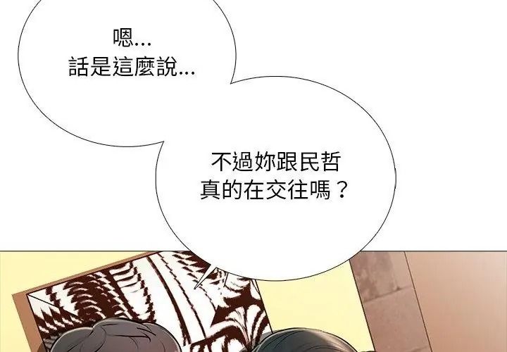 難解的三角關係第31話